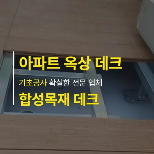 34층 아파트 옥상 옥상 데크 — 인스타그램 게시물