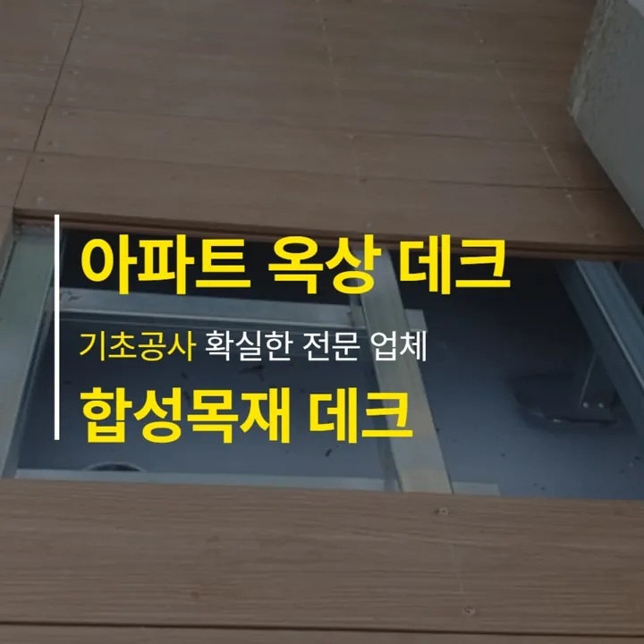 34층 아파트 옥상 옥상 데크 — 인스타그램 게시물